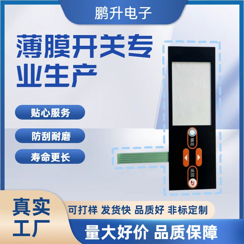 Customized Instrument and Meter Membrane Switch Control Panel Stickers for Industrial Electronic Equipment, Ventilators, Home Appliances, and Electrical Appliances