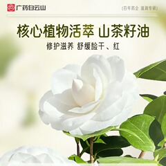 白雲山嬰兒面霜 兒童潤膚霜山茶油滋潤補水護膚寶寶面霜