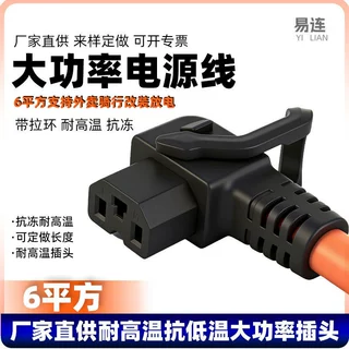 三轮车6平方弯头线电动车电源线加粗 电瓶车插座插口插头配件