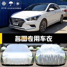 北京现代名图专用车衣车罩防雨尘遮阳隔热厚盖布汽车套2021款