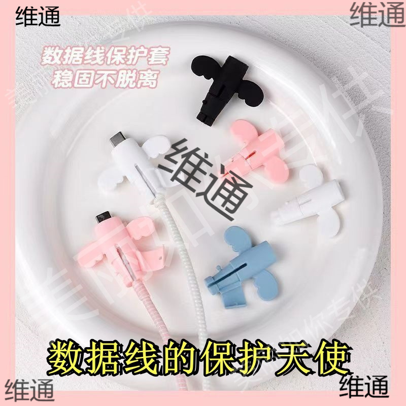 Little Angel Data Cable Protective Cover Anti-Breakage Charging Cable Protective Cover Mobile Phone Wire Connector Charging Protective Cover Student