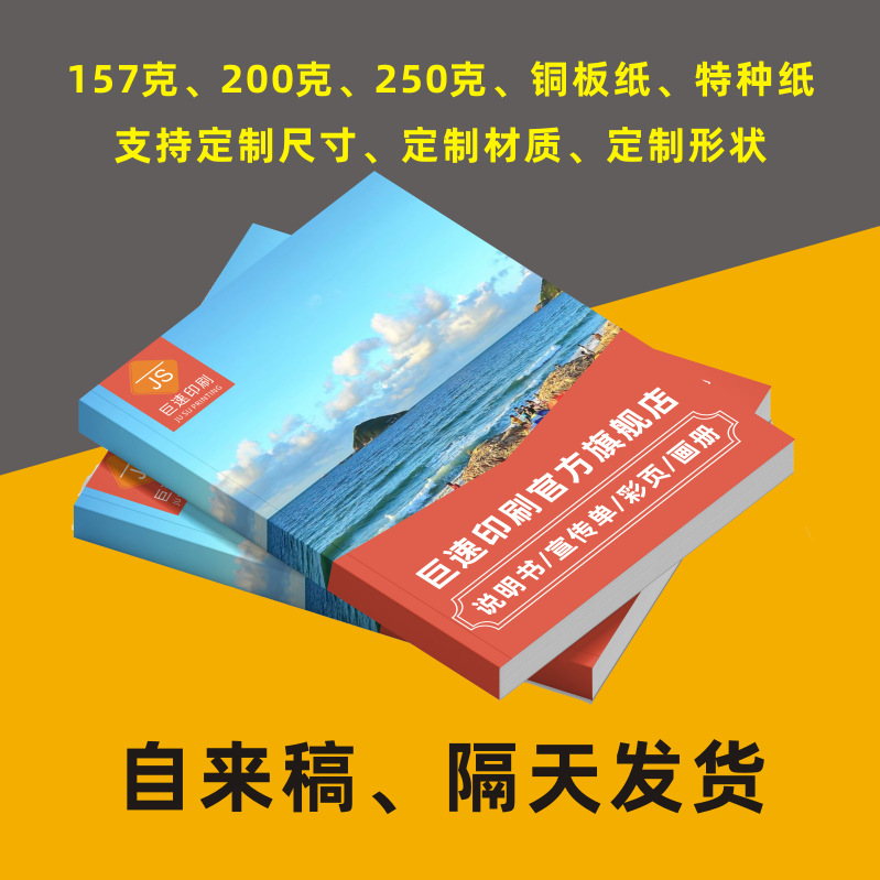 画册印刷 说明书小册子产品画册折页广告册子印刷骑马钉胶装定制 包装厂家批发实拍图