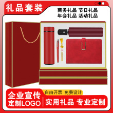 商务礼品套装定制logo保温杯雨伞实用礼盒开业店庆活动年会伴手礼