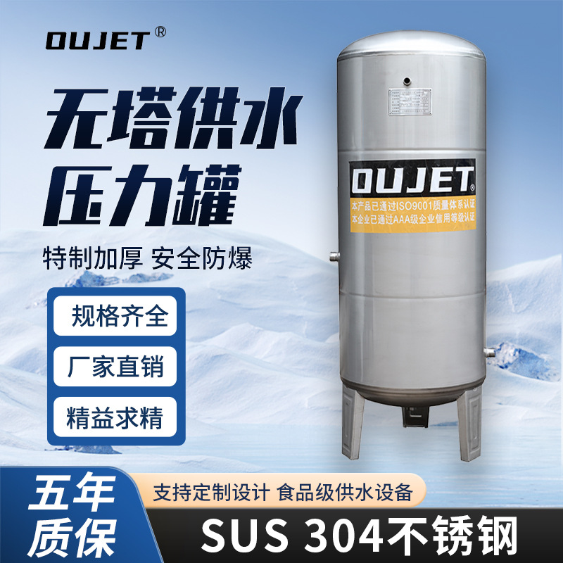 不锈钢压力水罐井水自来水全自动增压储水罐多色无塔供水设备