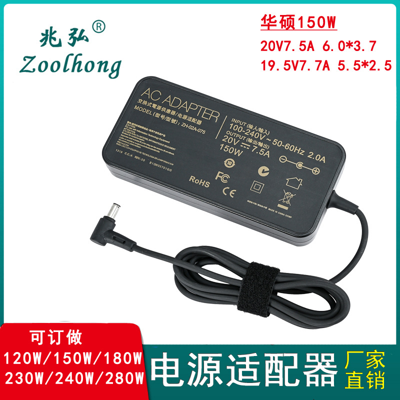 适用于华硕Asus 150W 20V7.5A 19.5V7.7A 笔记本充电器电源适配器