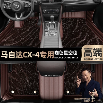 Ayaqaltılar (Kovriklər) — suitable for Mazda CX4 foot pads - curry-color-leather-curry-color-star-blanket-double-layer