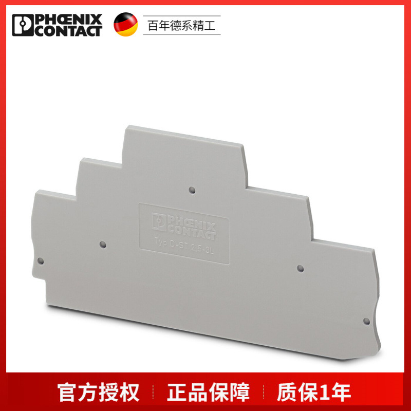 菲尼克斯端板D-ST2,5-3L-3036660一包50个现货