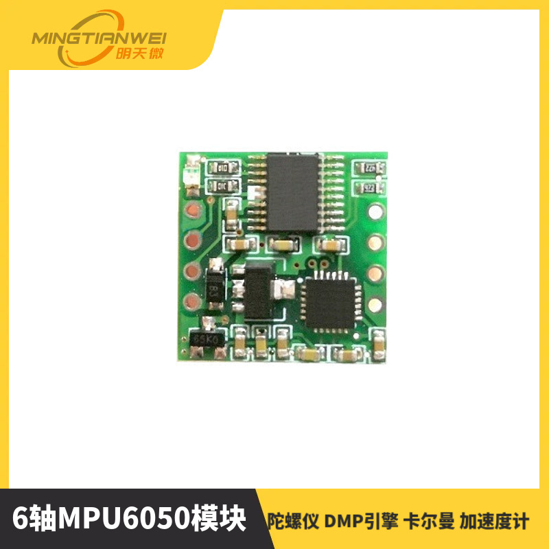 6轴MPU6050模块 陀螺仪 DMP引擎 卡尔曼 加速度计 STM32 倾角仪
