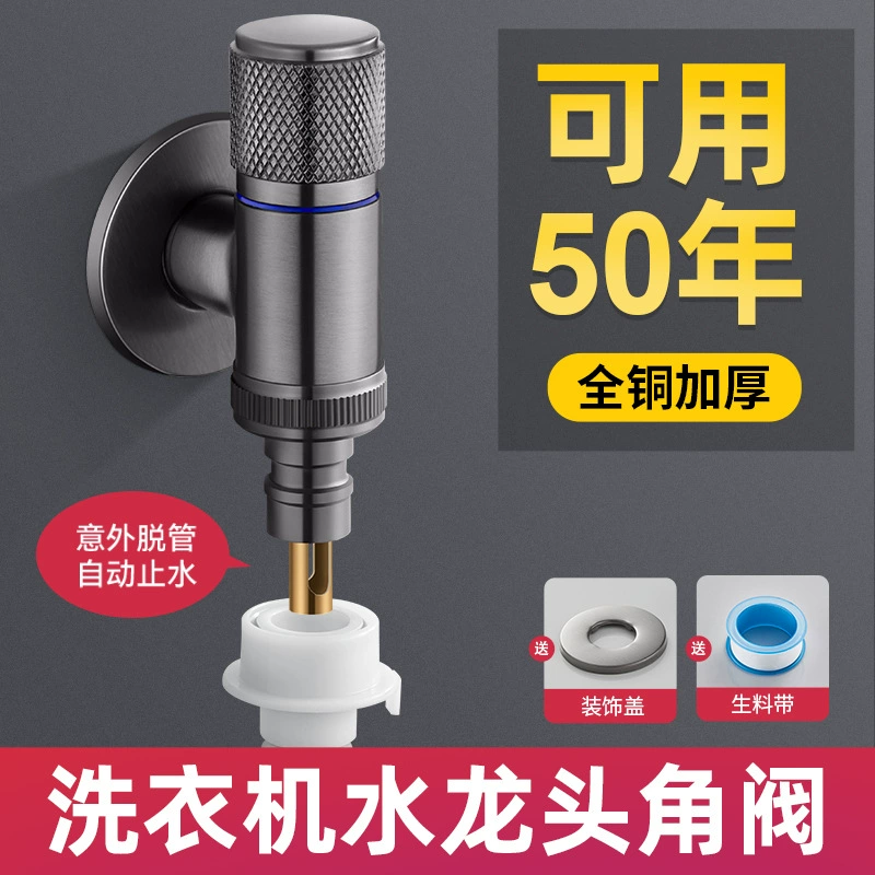 Смеситель для стиральной машины из цельной меди, автоматический запорный клапан для воды, специальный защелкивающийся разъем, 46-точечный смеситель, угловой клапан с защитой от падения