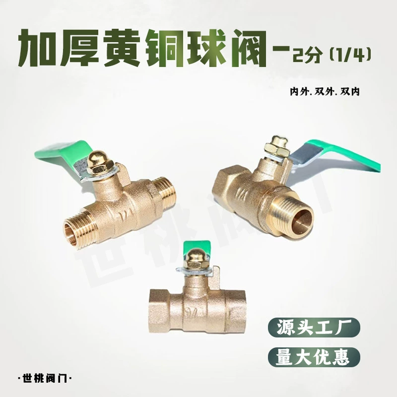 Утолщенный латунный шаровой клапан 2 точки водопроводной воды переключатель внутренней проволоки и внешней проволоки пневматический dn8 производитель поставляет