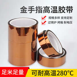 批发茶色金手指高温胶带PI耐高温300度胶带模切聚酰亚胺高温胶带