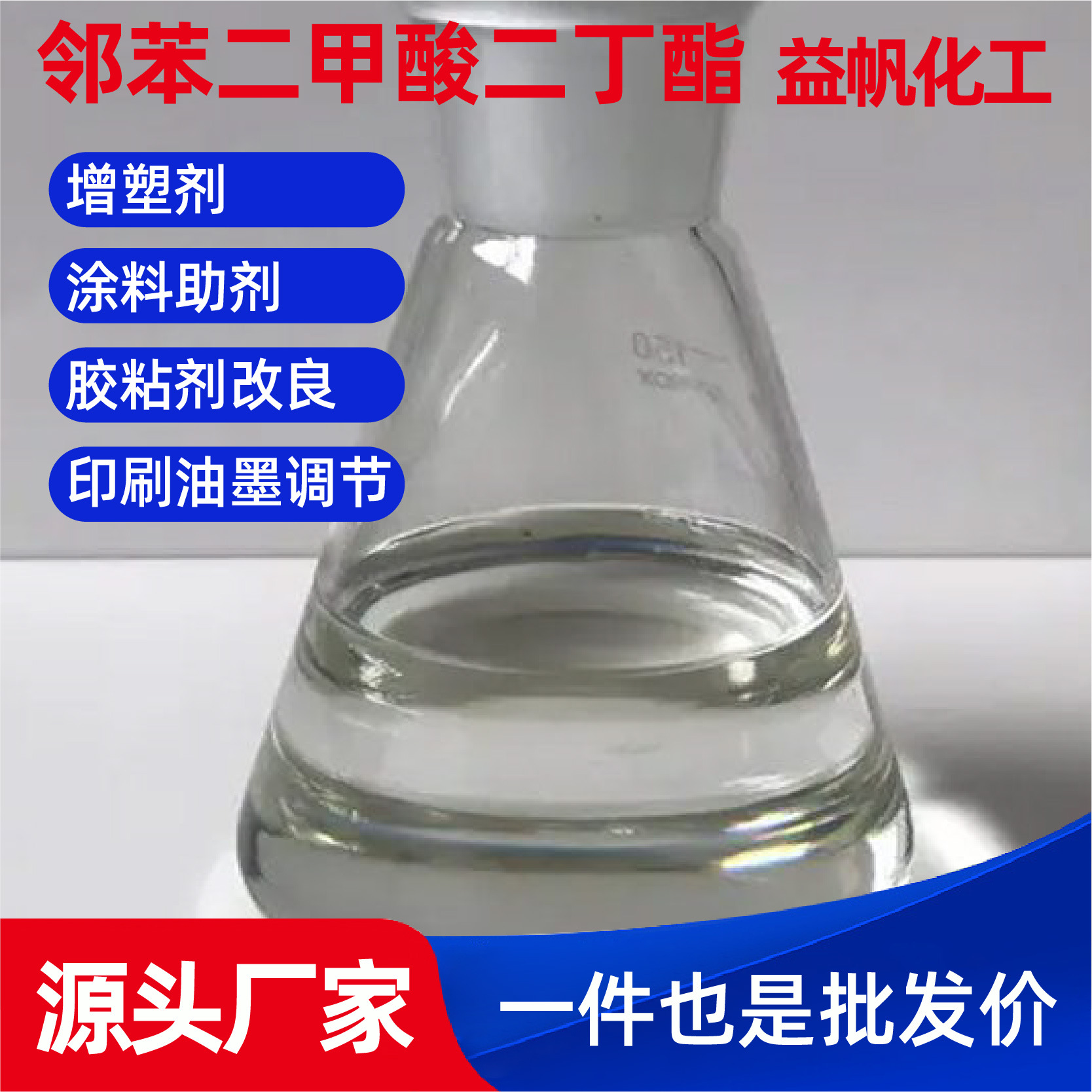 邻苯二甲酸二丁酯耐寒增塑剂dbp齐鲁蓝帆工业级邻苯二甲酸二丁酯
