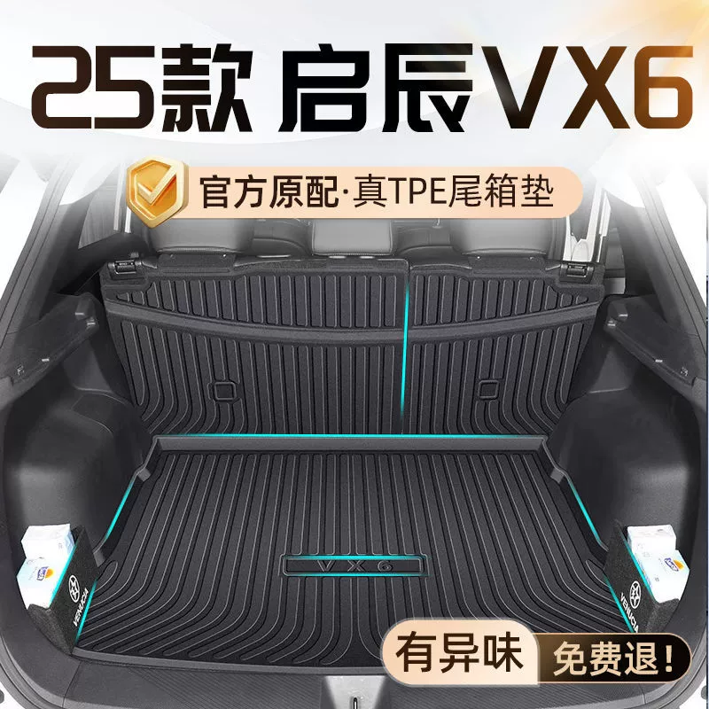 Применимо Nissan Qichen VX6 Багажник 25 TPE окружает Dongfeng задний ящик коврик 23 декоративный интерьер