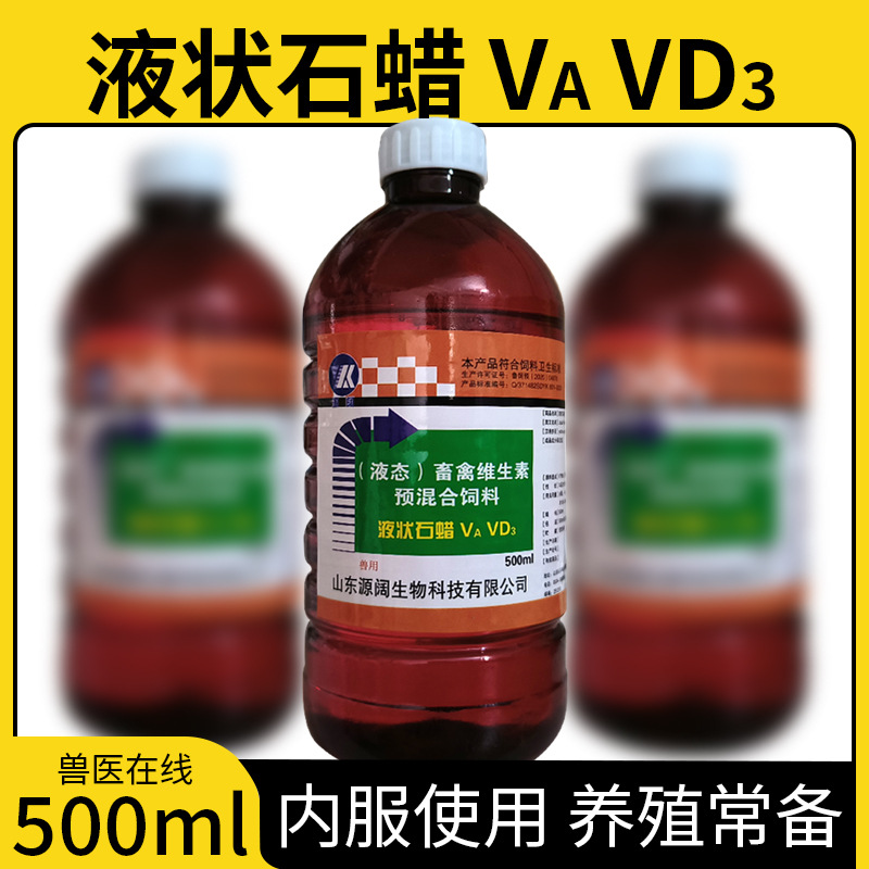 液体石蜡油兽用牛羊猪用便秘通液状石蜡开胃瘤胃积食粪干瓣胃堵塞