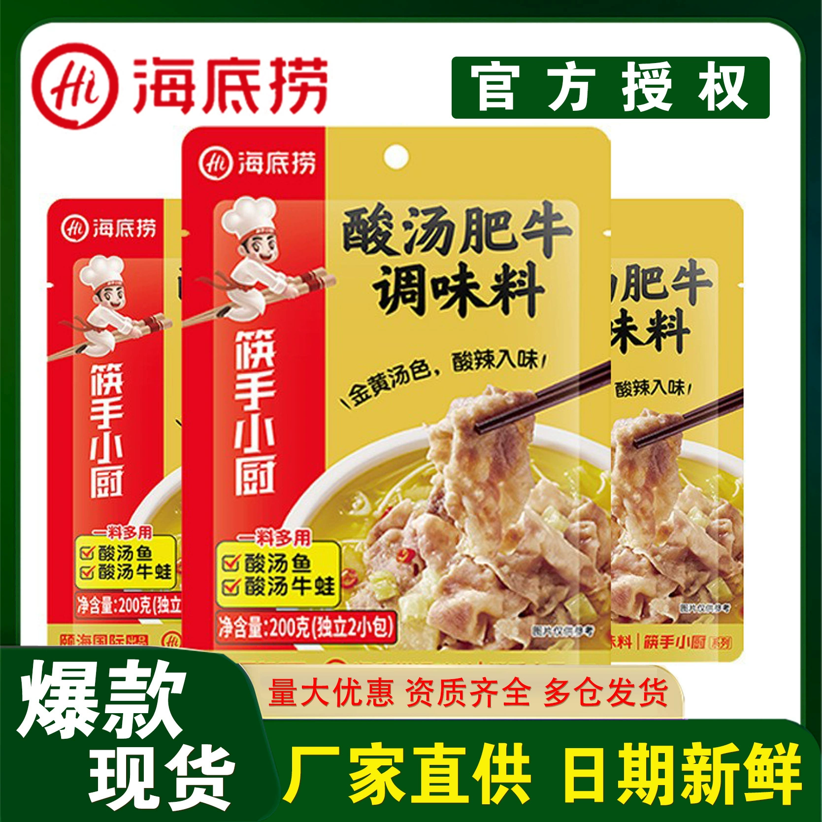 Haidilao кислый суп из говядины в мешках с приправами из домашнего скота