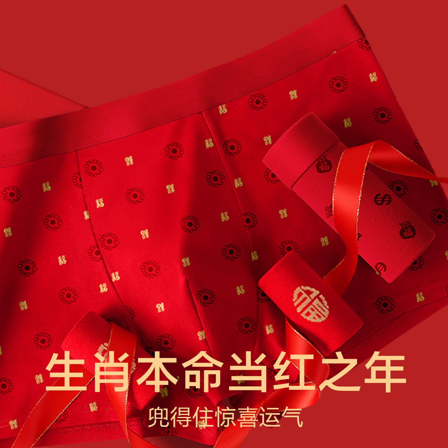 [Caja de regalo] pantalones íntimas de hombre grandes rojos, pantalones de regalo de este año, pantalones de algodón, pantalones cortos para hombres