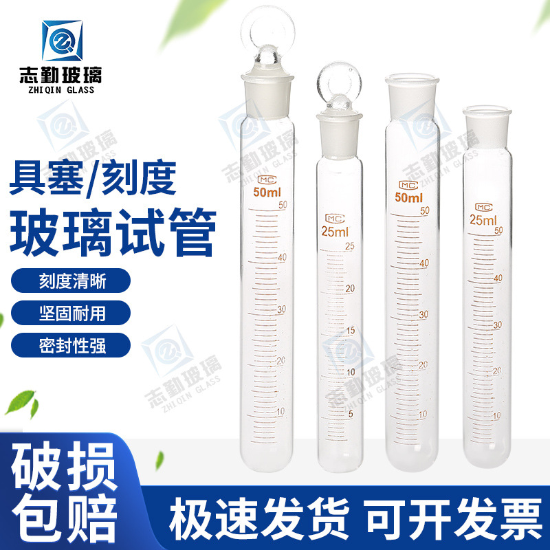 具塞刻度试管带塞实验室试管器材磨口圆底5 10 15 20 50 100ml