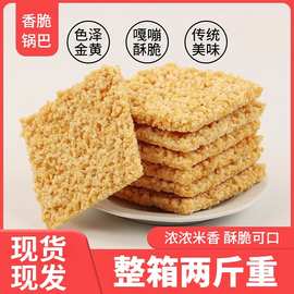 手工小米大米米酥酥锅巴香辣味网红食品原味休闲零食小吃整箱批发