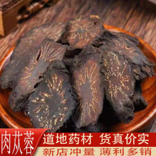 肉苁蓉野生内蒙古特级中药材男士养生泡水喝补精强肾茶官方旗舰店