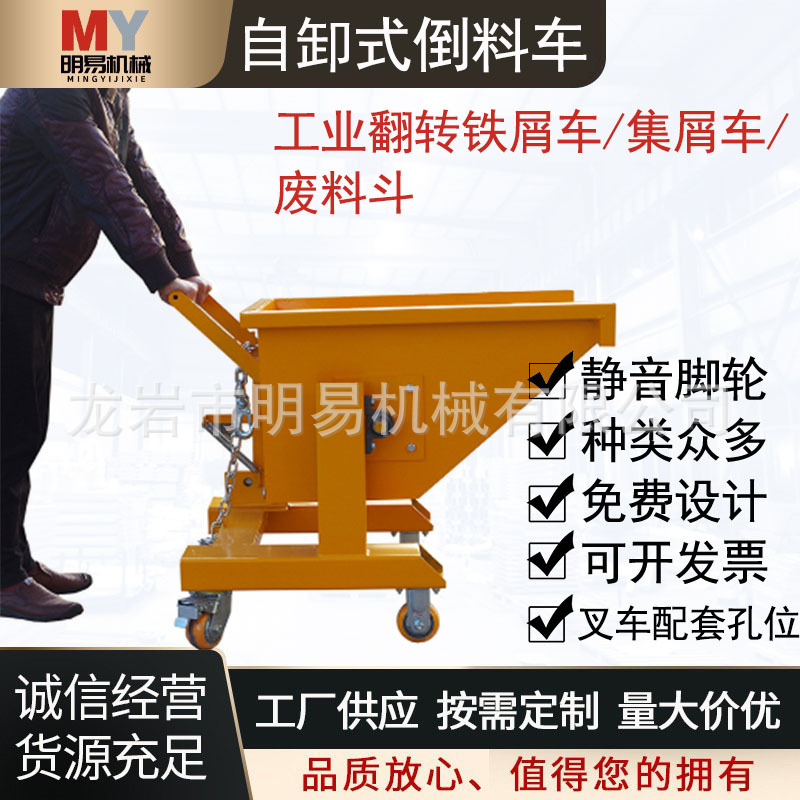 自卸式倒料车重型金属废料车工业垃圾车钢铁集屑车铁屑箱铁屑车