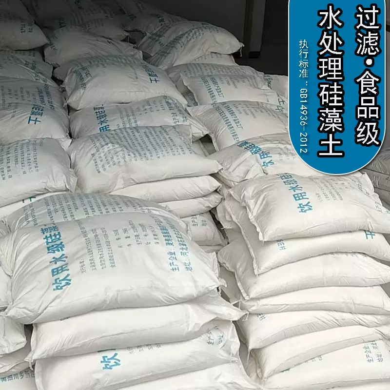 供应325目食品级硅藻土 水处理用硅藻土助滤剂 工业级硅藻土厂家