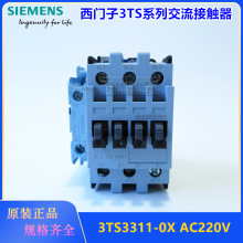 原装SIEMENS西门子交流接触器3TS3311-0X  220VAC 3TS3311-0XM0