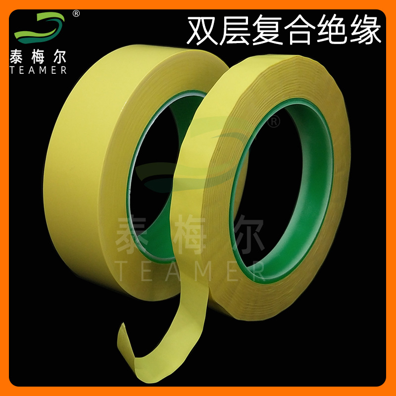高温pet双层复合0.11浅黄玛拉胶带mylar绝缘胶纸包扎变压器电源