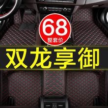 双龙享御汽车脚垫全包围专用款07-13/14/15/16内饰用品地毯式大