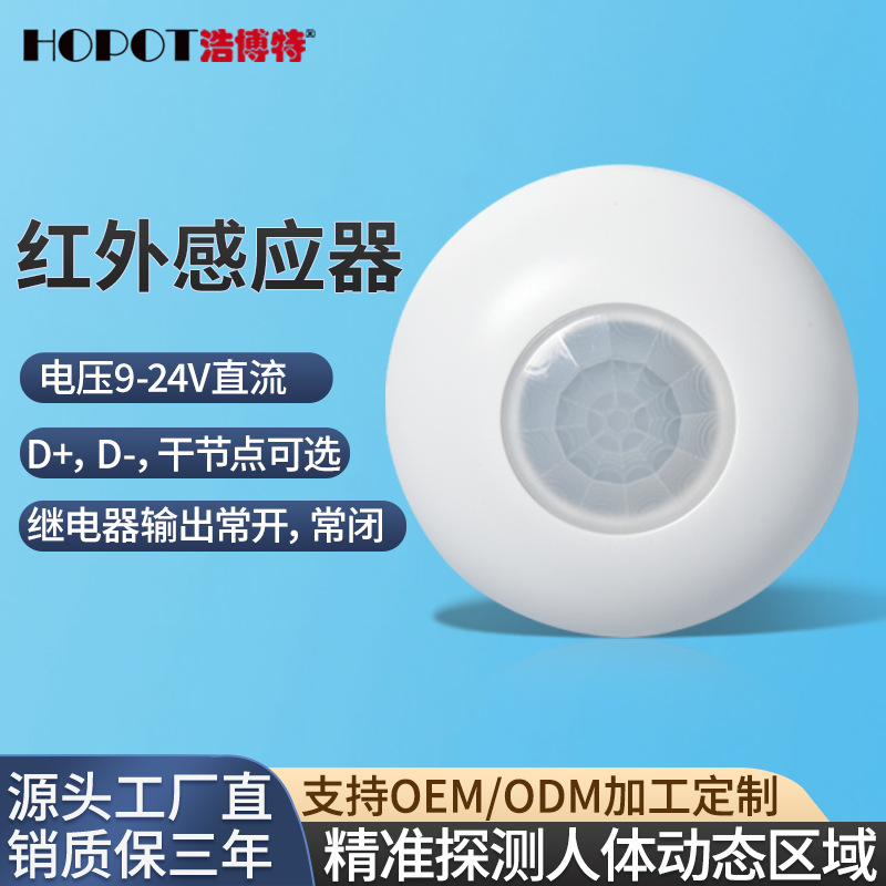 人体存在感应器24v干接点输出rs485酒店客房探测室外红外线报警器