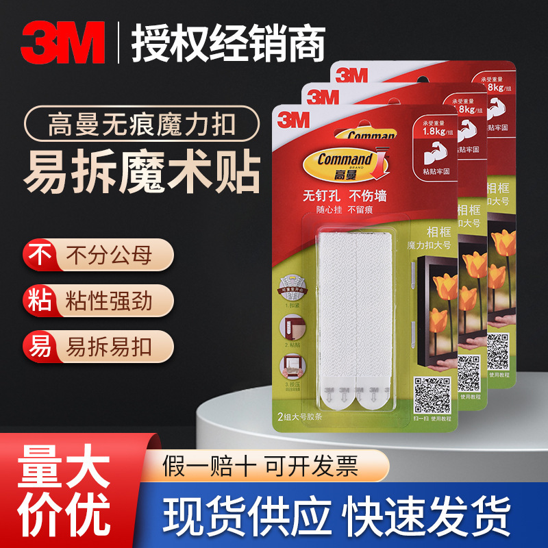 3M gaoman seamless magic buckle photo wall nail-free sticky hook with hanging easy to remove hook and loop does not hurt the wall shake Sound Explosion