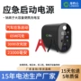 车载应急启动户外充电宝