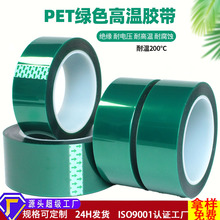 pet绿色高温胶带耐高温遮蔽不残胶喷烤漆保护边框保护胶带批发
