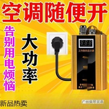 電器智能家用省電王節能聚能省電表控制節約省電器節電寶