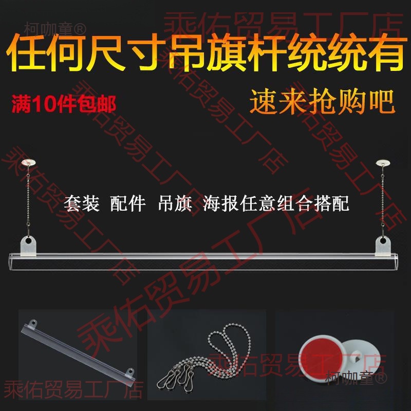 PVC悬挂吊旗杆专用夹报POP促销广告夹子报挂链挂绳粘顶配件麦太保