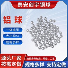 厂家现货实心铝球 多规格抛光铝合金圆球 6061/6063工业装饰铝珠