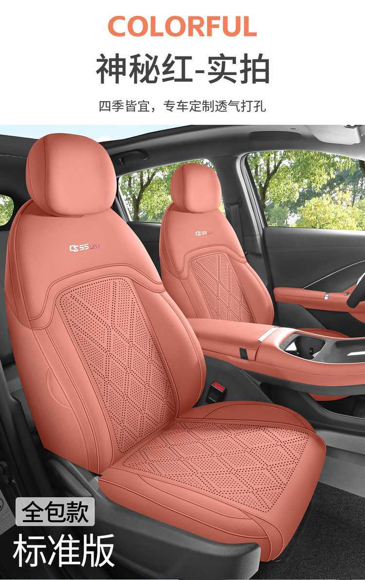 Fourth-generation Changan CS55PLUS special seat covers, 26 models of car seat cushions, suede saddle pads, breathable seat covers