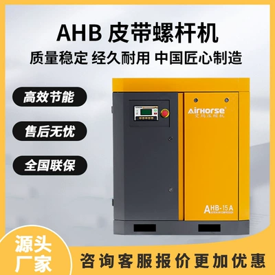 Emma Screw Air Compressor 4Kw-15Kw Industrial Grade Belt Type Silent Air Compressor Factory Direct Sales