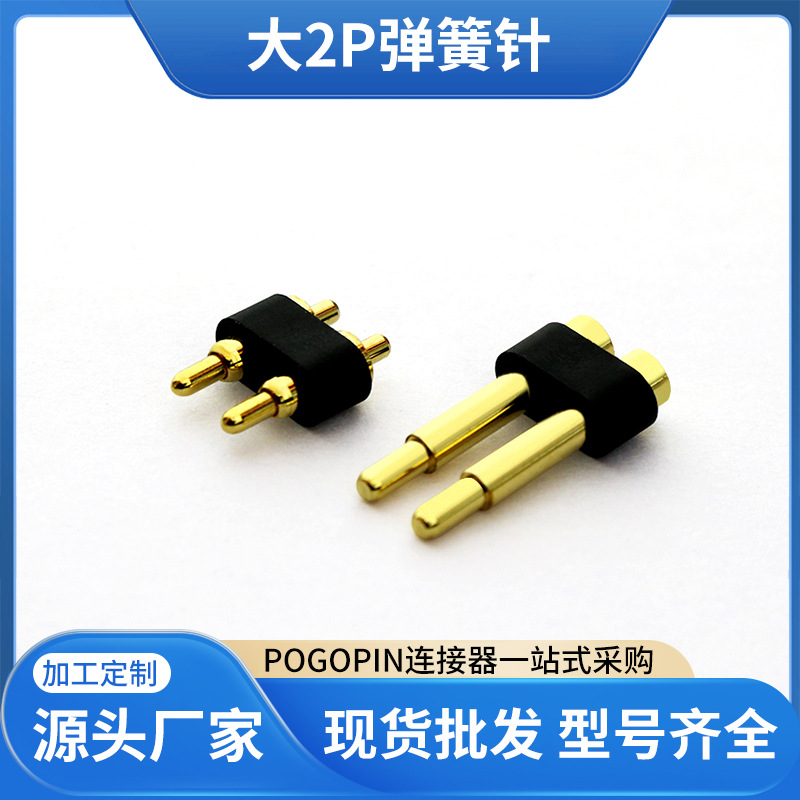 工厂可定2P高频弹簧探针pogopin天线顶针TWS蓝牙耳机充电针弹簧针