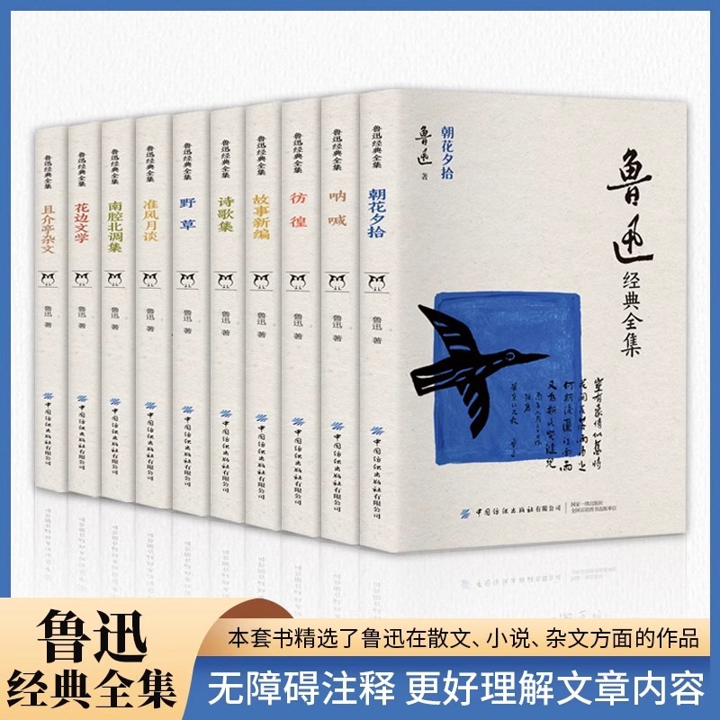 The original works of Lu Xun's complete works are genuine, 10 books, 6 or 7 grade reading books, must be read after class, classic essays The original works of Lu Xun's complete works are genuine, 10 books, 6 or 7 grade reading books, must be read after class, classic essays