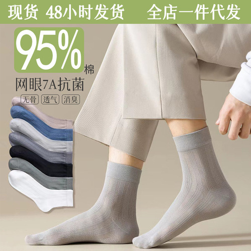 Men's Anti-Odor, Absorbent, Breathable Summer Thin 7A Antibacterial Cool Sensation Boneless Ankle Socks Wholesale