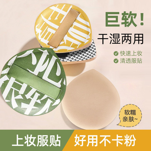 Ermu thickened marshmallow air cushion powder puff XL makeup water drop sponge dry and wet dual-use no powder