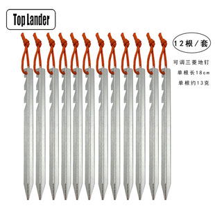 12 outdoor tents aluminum alloy adjustable Mitsubishi ground nail 18cm with reflective rope high strength camp nail fixed ground nail