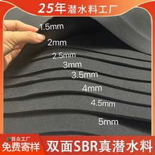 Neoprene真潜水料工厂多厚度SBR氯丁橡胶潜水布潜水服护具面料