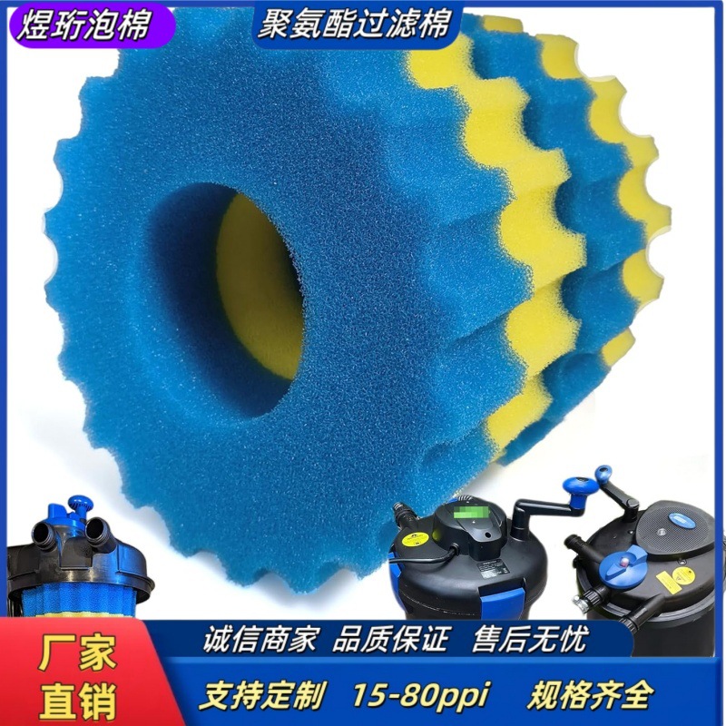 适用于 SUN/Grech CPF-2500 / CPF-3500齿轮形过滤棉替换生化棉