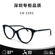 高品质小香板材眼镜框素颜显脸小网红3393上扬猫眼防蓝光黑框眼镜