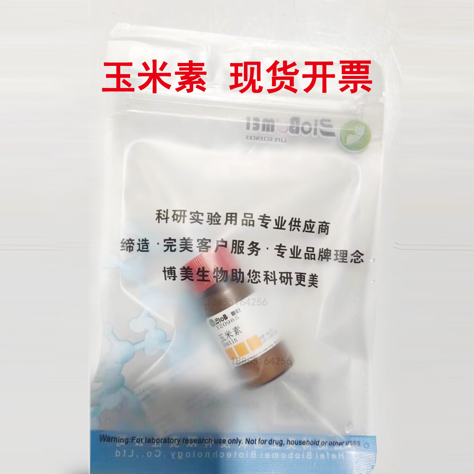 玉米素 ≥99%  Zeatin 科研实验试剂CAS:13114-27-7