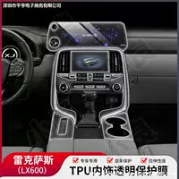 Подходит для внутренней защитной пленки Ling LX600, пленки для экрана навигации, пленки для центрального управления, ТПУ