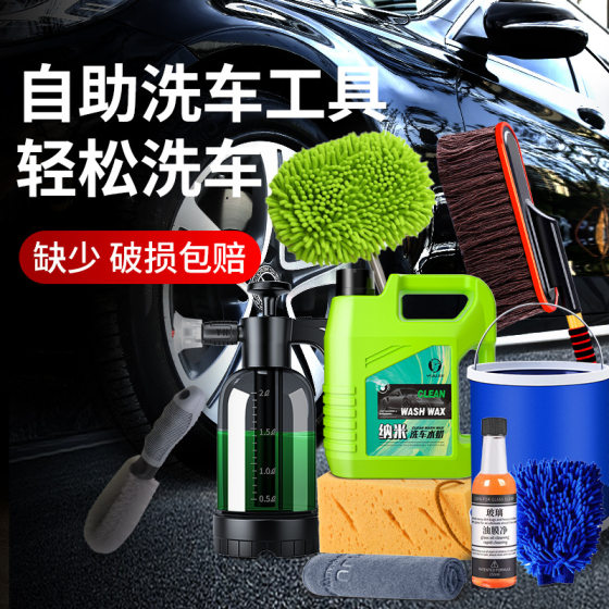 Car wash water wax tools full set of cleaning artifact car supplies car washing machine Daquan cleaning brush special suit