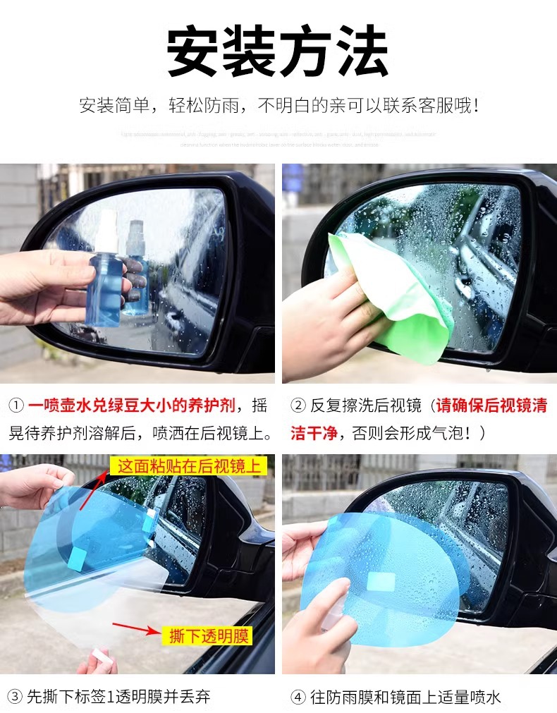 Car rainproof film anti-fog film anti-reflective mirror rainproof film car mirror glass waterproof defogging automotive supplies