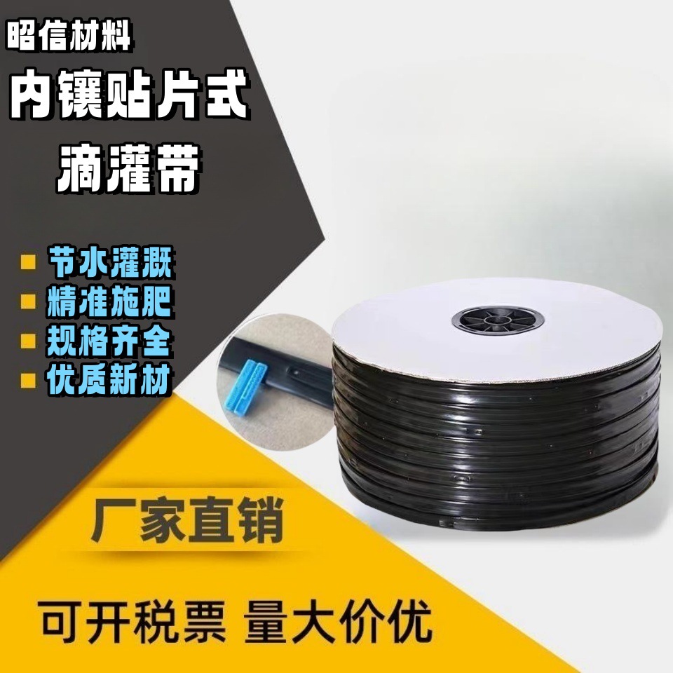 农用黑色滴灌带内镶贴片式滴灌带PE滴管带果树灌溉16mm贴片式滴灌